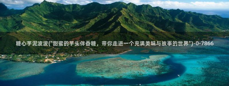 芋圆糖心vlog视频在线观看