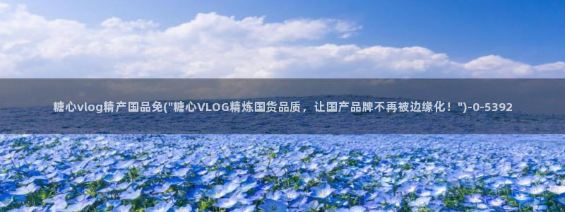糖心vlog樱桃