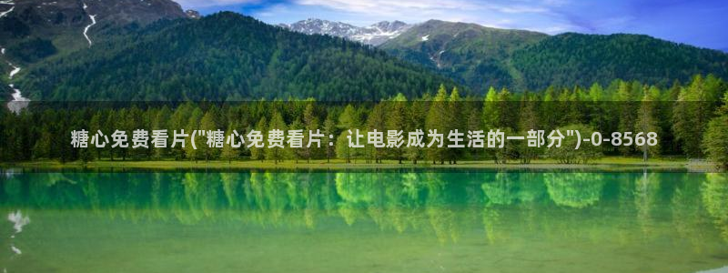 糖心vlog苹果版下载：糖心免费看片(\