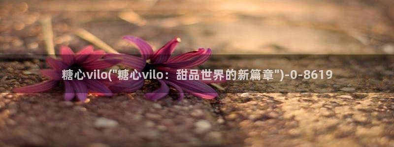 糖心视频vlog免费版