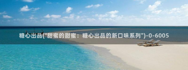 糖心vlog淑怡