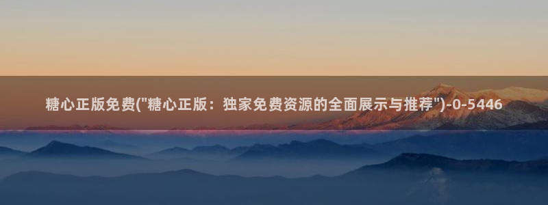 国产糖心vlog传媒nana