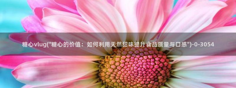 糖心vlog最新官网