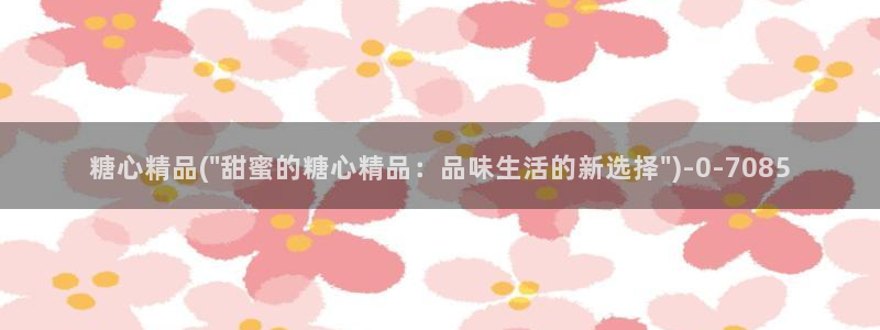 糖心vlog传媒女演员