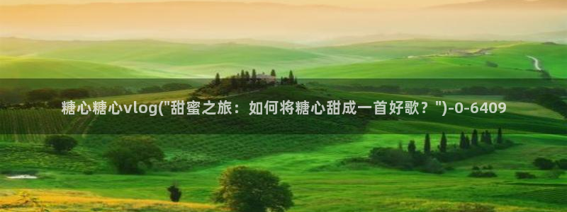 糖心vlog合集