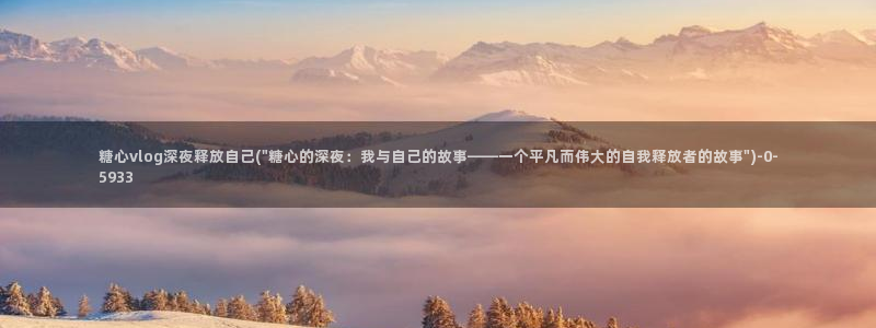 糖心vlog官网app下载